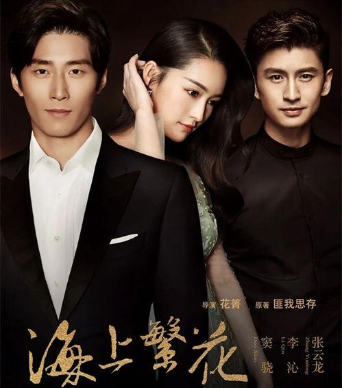 海上繁花电视剧在线观看免费版,揭秘都市情感纠葛的精彩剧情