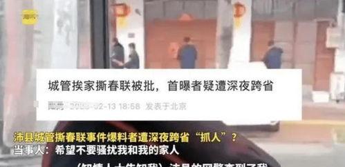 沛县撕春联视频爆料者,视频爆料者亲述幕后真相 第3张 沛县撕春联视频爆料者,视频爆料者亲述幕后真相 第3张